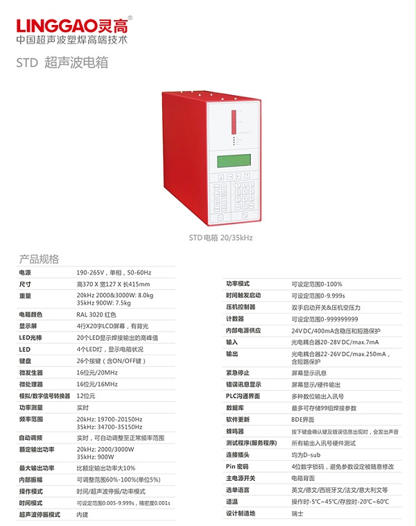 靈高標準電箱