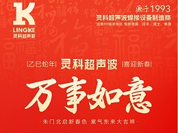 蛇年大年初三：吉祥如意，幸福滿溢