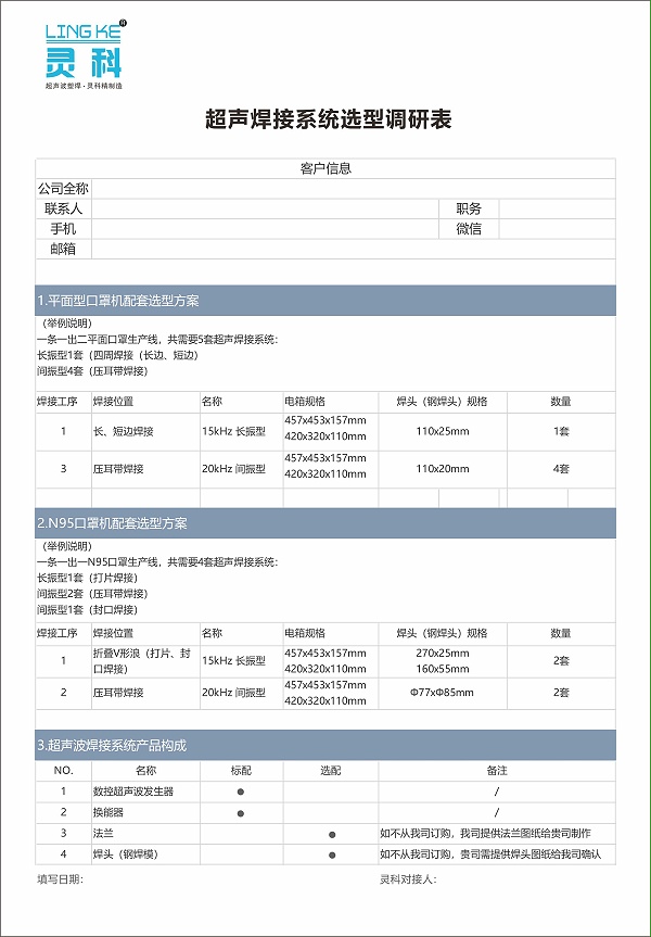 口罩機超聲波選型