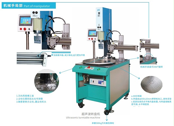 靈科超聲波轉盤機細節