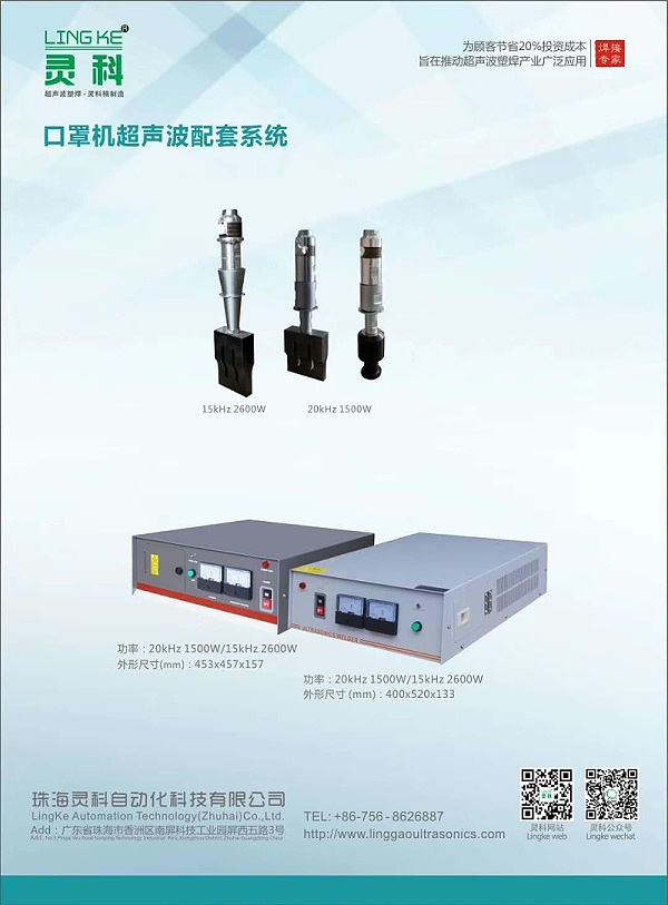 口罩機超聲波配套系統