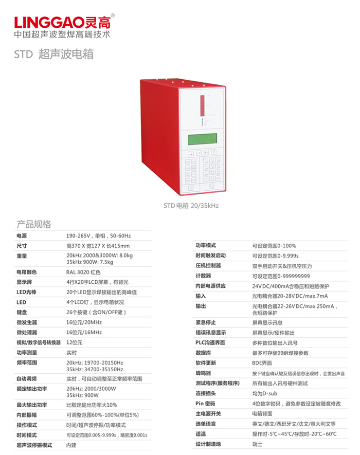 靈高標準電箱