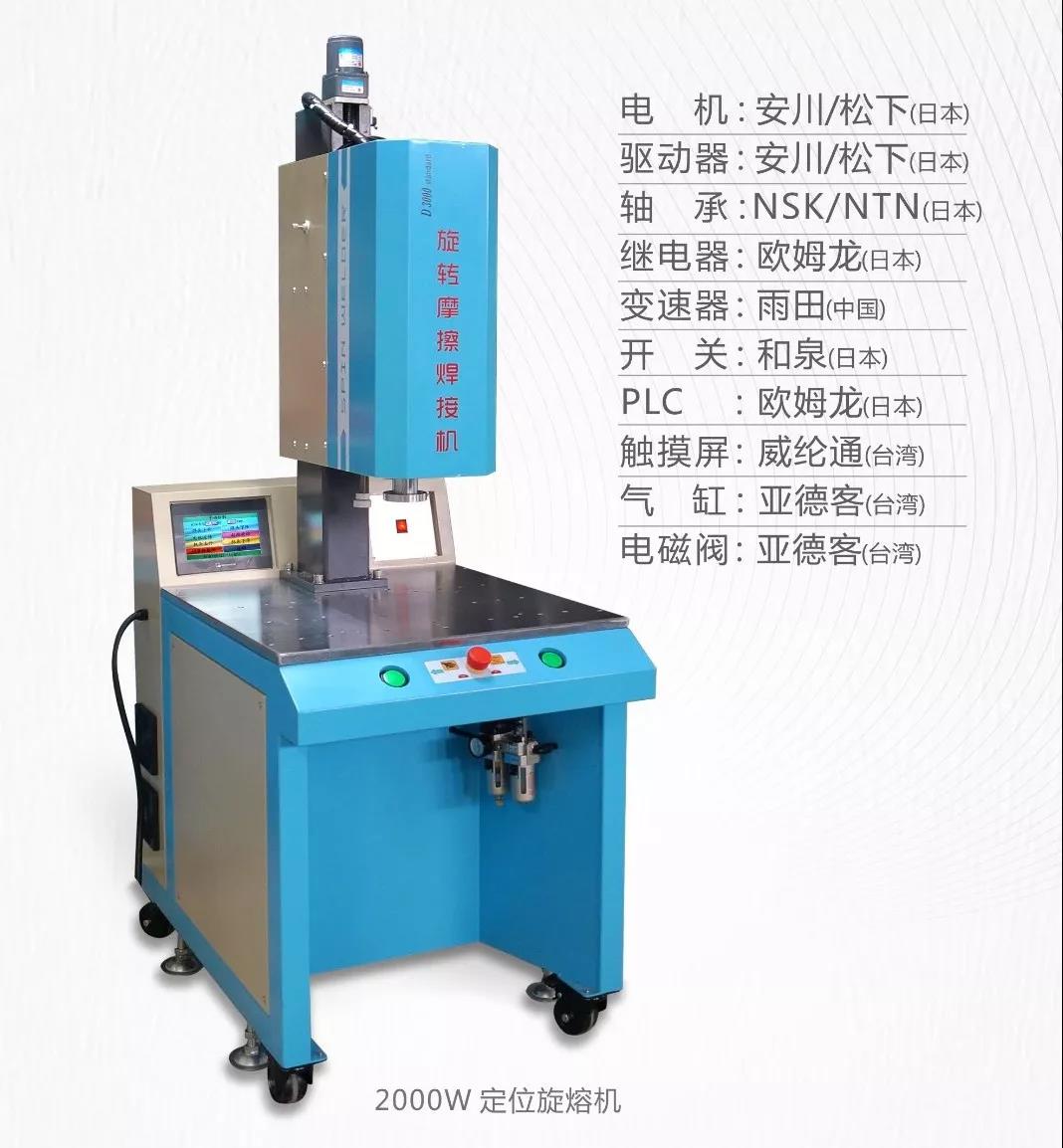 靈科定位旋轉摩擦焊接機